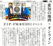 中日新聞　掲載記事