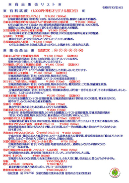 商品リスト
